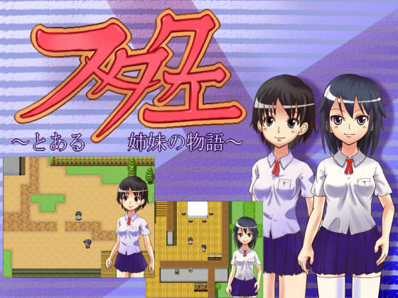 Futakue ~ toaru shimai no monogatari ~ / Twin Quest -The Tale of Two Sisters-
