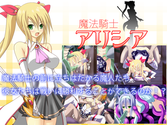 Mahou kishi arishia / Магический Рыцарь Алисия