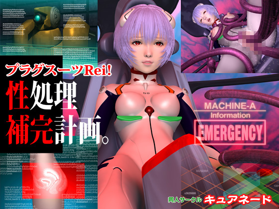 Plug Suit Rei! Sexual Interpolation / puragusu^tsu Rei! sei shori hokan keikaku . / Подключение костюма Рей! Сексуальная интерполяция